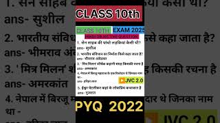 Class 10th VVI PREVIOUS YEAR QUESTIONS  JVC 20 shorts short viralshorts [upl. by Nosyarg]