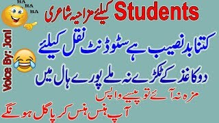 Students Funny Urdu Poetry  funny poetry for students [upl. by Larianna182]