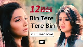 Bin Tere Tere Bin  Dev  Subhashree  Nussrat  Zubeen Garg  Khoka 420  Eskay Movies [upl. by Notrub980]