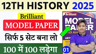 History Class 12 Brilliant Model Paper 2025 Solution  12th History Objective Model Paper Set 1 [upl. by Svoboda]