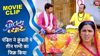 Preetam Pyare पंडित ने कुंडली मे तीन पत्नी का जिक्र किया movieclip [upl. by Jahdal]