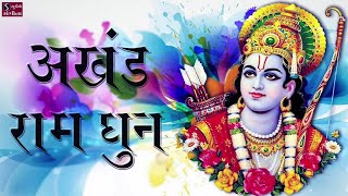 अखंड राम धुन  श्री राम जय राम जय जय राम  Nonstop Ram Dhun  Devotion to Lord Rama [upl. by Deloria]