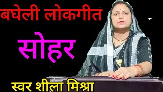 बघेली लोकगीत सोहर  कृष्ण जी की 🌹🥰 एही पार यमुना  🙏🌹 bagheli lokgeet [upl. by Mona]