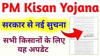 PM Kisan Yojana New Update  PM Kisan Samman Nidhi Yojana  Mahi Info ✅ [upl. by Aneehsar894]