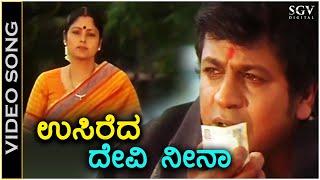 Usirerida Devi Neena  Video Song  Thayiya Madilu  Shivarajkumar  Haricharan [upl. by Oibesue]