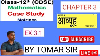 CBSE amp Ncert maths class 12 chapter 3 matrices ex31 chapter 3ex31maths class12th matrices [upl. by Procter102]