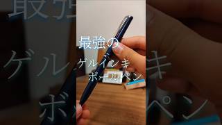 【コスパ最強のボールペン】2000円未満なのにクオリティが高すぎるとんでもないPentelのボールペン。ぺんてる エナージェル フィログラフィ紹介。 ボールペン オススメ シーサー [upl. by Varian]