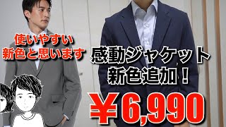 【感動ジャケット新色！】UNIQLOスーツ歴2年ですが05グレーの新色追加でさらにレパートリーが広がると思いました！ [upl. by Neville]