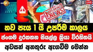 ada derana news 6 55 today  swarnavahini news  hiru tv news today 9 55 pm  live [upl. by Elmo733]