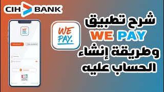 شرح تطبيق Wepay لبنك Cih 🏦  طريقة فتح الحساب فيه  Comment crée compte Wepay 🇲🇦 [upl. by Siulesoj]