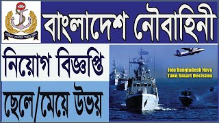 Bangladesh navy job circular 2024  বাংলাদেশ নৌবাহিনী নিয়োগ বিজ্ঞপ্তি 2024  jobs bd 2024 [upl. by Ortensia158]