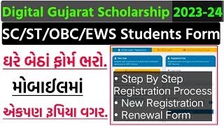 Digital Gujarat Scholarship Form kaise bharePost Matric Scholarship 202324 Online Apply [upl. by Archambault358]