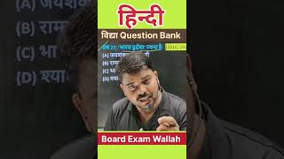 Bharat durdasha kiski Rachna hai hindiboardexam upboardmodelpaper boardexam [upl. by Maisey]