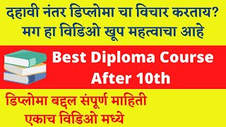 डिप्लोमा बद्दल संपूर्ण माहिती  Diploma Information in Marathi  Polytechnic Course information [upl. by Atinele]