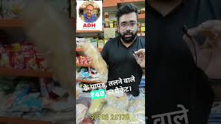 papad amritsariwadiyan lajpatnagar lajpatnagarmarket adhsince1948 [upl. by Maryanna858]