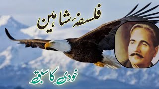 FalsafaeShaheen Khudi ka Sabaq  Allama Iqbal  Arshad Bastavi [upl. by Etnuhs]