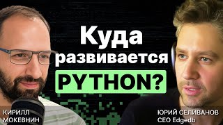 Асинхронный python  Python FastAPI  Python uv  Юрий Селиванов  16 [upl. by Minda874]