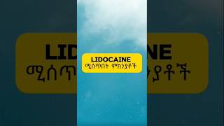 Lidocaine indication [upl. by Ilrebmyk]