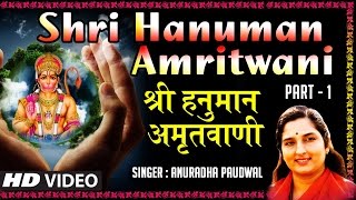 Shri Hanuman Amritwani Part 1by Anuradha Paudwal I Full Video Song [upl. by Karlee760]