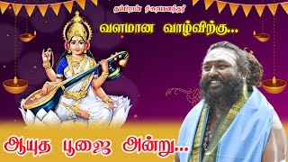 ஆயுத பூஜைக்கு முன் இந்த பதிவை கட்டாயம் பாருங்கள் rasipalan astrology puratasispecial [upl. by Kendal]