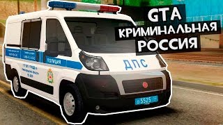 GTA  CRMP По сети 168  АнтиПолиция  2 [upl. by Ibed]