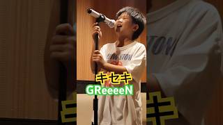 【10歳】キセキ【GReeeeN】カラオケ [upl. by Helali]