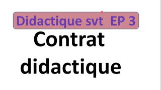 didactique svt ep 3  contrat didactique العقد الديداكتيكي [upl. by Mueller]