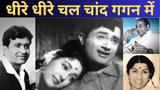 धीरे धीरे चल चांद गगन में  Dev Anand  Mala Sinha  Mohammad Rafi  Lata  Movie Love Marriage [upl. by Dlarrej]