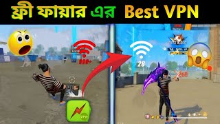 ফ্রী ফায়ার এর সেরা 5 টি VPN  Free Fire Top 5 Best VPN 2024 🤯🔥 [upl. by Elnore708]