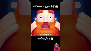 Yaha sab log judya hai 😂😂😂 cartoon animstories animation animatedstorytelling story a [upl. by Carlie]