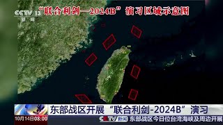 Taiwan accerchiata dalla marina cinese la Tv di Pechino mostra la mappa delle esercitazioni [upl. by Gile]