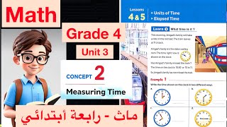 Units of Time  Elapsed Time  Math Grade 4  1st term  ماث رابعة أبتدائي [upl. by Llatsyrk]