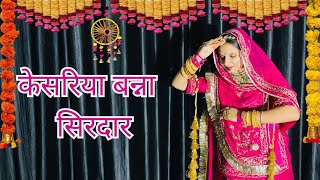 केसरिया बन्ना सिरदार  Latest Rajasthani song  Rajasthani dance  Wedding song [upl. by Sirtemed]