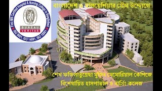 Sheikh Fazilatunnesa Mujib Memorial KPJ Specialized Hospital and Nursing College [upl. by Chemush]