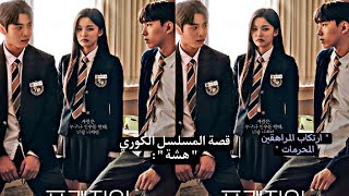 حبيت صراحة 💥 مسلسل ھشة  fragile  AKV SRT NVA97 SYV SKV SVK kdrama kdramalovers [upl. by Esinwahs]