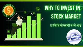 Why To Invest In Stock MarketMarathi [upl. by Nahtanaoj]