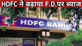 HDFC Bank Increased FDRates of Interestessessfinancetips [upl. by Peugia]