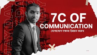 7c of Communication  Md Khalid Hasan  যোগাযোগ দক্ষতা উন্নয়ন করুন  Communication Skill [upl. by Allene]