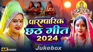 LIVE छठ पूजा गीत 2024  पारम्परिक Chhath Geet 2024  Live Chhath Geet 2024  Shilpi Raj Chhath Geet [upl. by Anerdna]