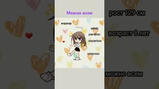 вес shortsvideo цепочка gacha gachanox неочень кринж [upl. by Farrison]