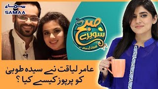 Aamir Liaquat Ne Syeda Tuba ko Purpose Kese Kia  SAMAA TV  10 Dec2018 [upl. by Haze935]