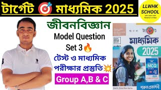 Class 10 test exam life science question💥 Parul target madhyamik 2025 Life science madhyamik2025 [upl. by Oly921]