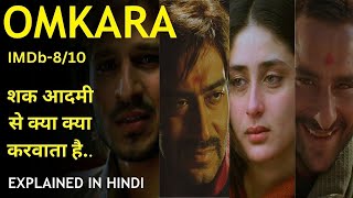 Omkara 2006 Movie Explained In hindi  Ajay Devgan  Kareena Kapoor  Saif Ali Khan  Vivek Oberoi [upl. by Ytteb]