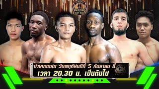 Patong Fight Night 5 SEPTEMBER 2024 [upl. by Hube]