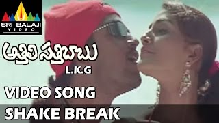 Attili SattiBabu LKG Video Songs  Shake Break Video Song  Allari Naresh Sheetal [upl. by Lysander]