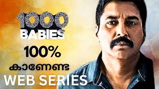 1000 babies കാണേണ്ട വെബ് series  1000 babies  jai mahendran  malayalam webseries  gsonstroll [upl. by Lalage467]