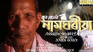 NAMGHORIYA  Official Trailor  ZUN JYOTI  POLASH GOGOI  JOGEN GOGOI  HERLYN MOVIES [upl. by Gayl]