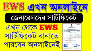 EWS Certificate Online 2024 🧾 Apply online for Economically Weaker Section  General EWS Certificate [upl. by Higinbotham]