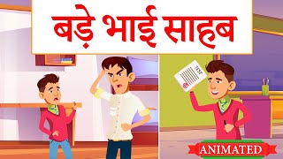 Bade Bhai Sahab Class 10 hindi animation  explanation  Class 10 Hindi Sparsh [upl. by Cornie]