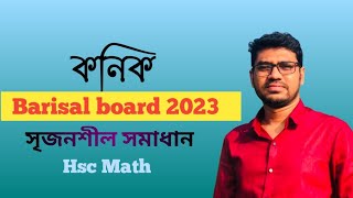 কনিক  Conics  বরিশাল বোর্ড ২০২৩  HSC Higher Math 2nd Paper  Chapter 06 [upl. by Bobseine]